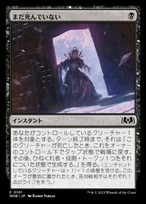画像1: まだ死んでいない/Not Dead After All