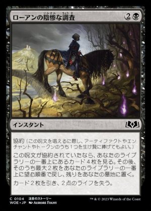 画像1: ローアンの陰惨な調査/Rowan's Grim Search