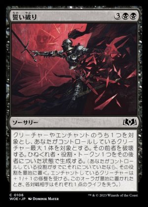 画像1: 誓い破り/Shatter the Oath