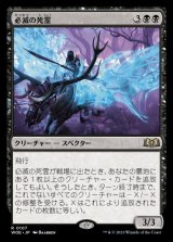 必滅の死霊/Specter of Mortality
