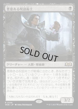 画像1: 悪意ある呪詛術士/Spiteful Hexmage
