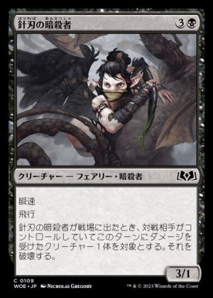 画像1: 針刃の暗殺者/Stingblade Assassin