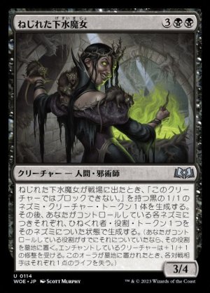 画像1: ねじれた下水魔女/Twisted Sewer-Witch