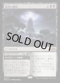 執念の徳目/Virtue of Persistence