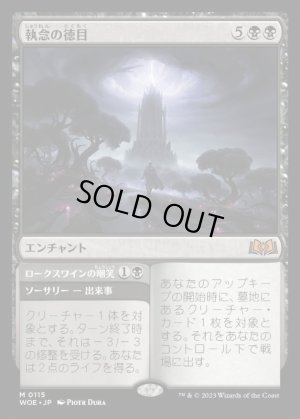 画像1: 執念の徳目/Virtue of Persistence