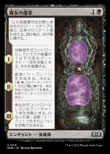 魔女の虚栄/The Witch's Vanity