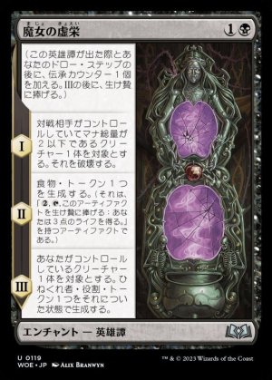 画像1: 魔女の虚栄/The Witch's Vanity
