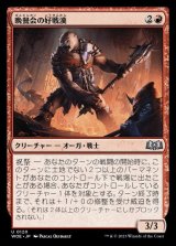 晩餐会の好戦漢/Belligerent of the Ball