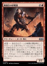 晩餐会の好戦漢/Belligerent of the Ball