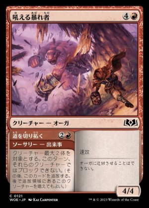 画像1: 吼える暴れ者/Bellowing Bruiser