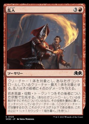 画像1: 乱入/Cut In