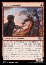 エンバレスの古参兵/Embereth Veteran