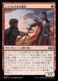 エンバレスの古参兵/Embereth Veteran