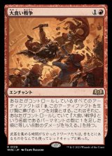大食い戦争/Food Fight