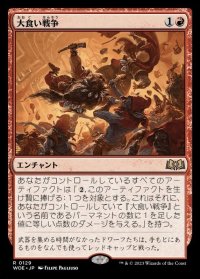 大食い戦争/Food Fight