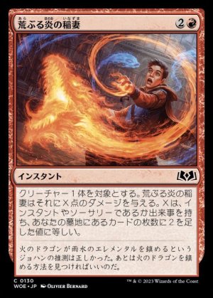 画像1: 荒ぶる炎の稲妻/Frantic Firebolt