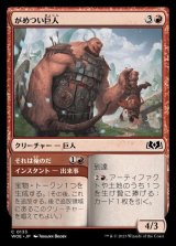 がめつい巨人/Grabby Giant