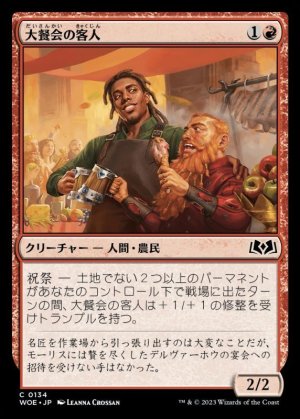 画像1: 大餐会の客人/Grand Ball Guest