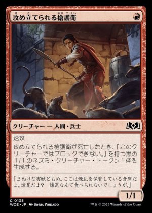 画像1: 攻め立てられる槍護衛/Harried Spearguard