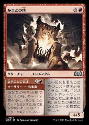 画像1: かまどの精/Hearth Elemental