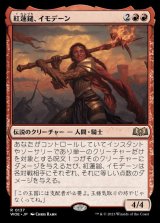 紅蓮鎚、イモデーン/Imodane, the Pyrohammer