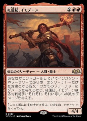 画像1: 紅蓮鎚、イモデーン/Imodane, the Pyrohammer