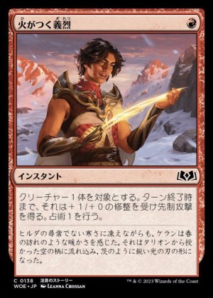 画像1: 火がつく義烈/Kindled Heroism