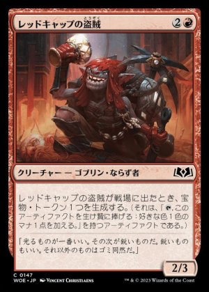 画像1: レッドキャップの盗賊/Redcap Thief