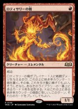 ロティサリーの精/Rotisserie Elemental