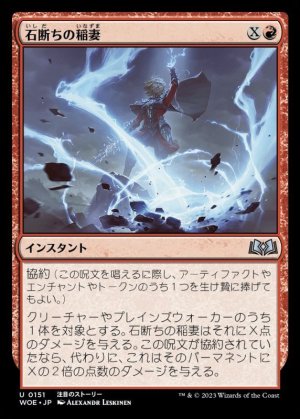 画像1: 石断ちの稲妻/Stonesplitter Bolt