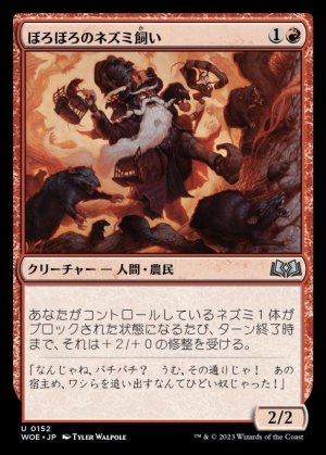 画像1: ぼろぼろのネズミ飼い/Tattered Ratter