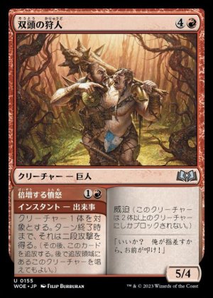 画像1: 双頭の狩人/Two-Headed Hunter