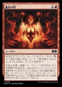 魔女の印/Witch's Mark