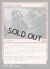 魔女跡追いの激情/Witchstalker Frenzy