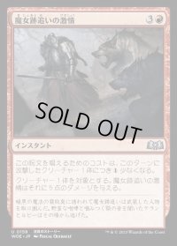 魔女跡追いの激情/Witchstalker Frenzy