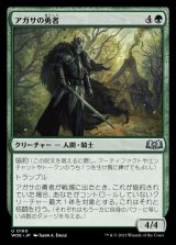 アガサの勇者/Agatha's Champion