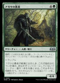 アガサの勇者/Agatha's Champion