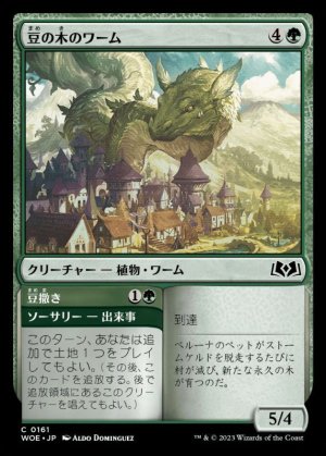 画像1: 豆の木のワーム/Beanstalk Wurm