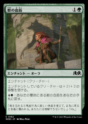 画像1: 獣の血筋/Bestial Bloodline