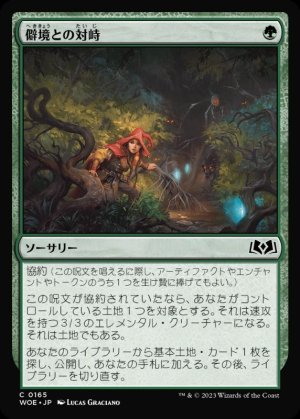 画像1: 僻境との対峙/Brave the Wilds
