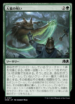 画像1: 人狐の呪い/Curse of the Werefox