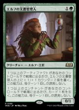 エルフの文書管理人/Elvish Archivist