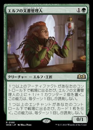画像1: エルフの文書管理人/Elvish Archivist