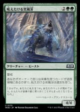 吼えたける突風牙/Howling Galefang