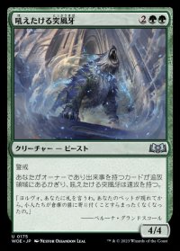 吼えたける突風牙/Howling Galefang