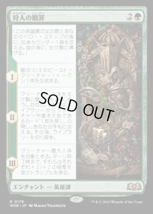 画像1: 狩人の贖罪/The Huntsman's Redemption