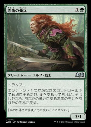 画像1: 赤歯の先兵/Redtooth Vanguard
