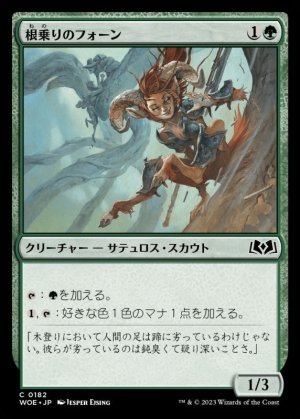 画像1: 根乗りのフォーン/Rootrider Faun