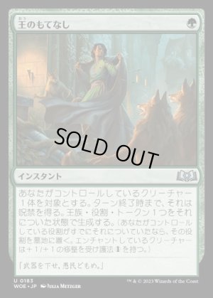 画像1: 王のもてなし/Royal Treatment