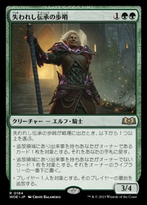 画像1: 失われし伝承の歩哨/Sentinel of Lost Lore